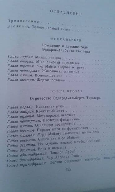 мастер и маргарита: Продаются разные книги. К.М.Станюкович "Избранные произведения" Москва — 25