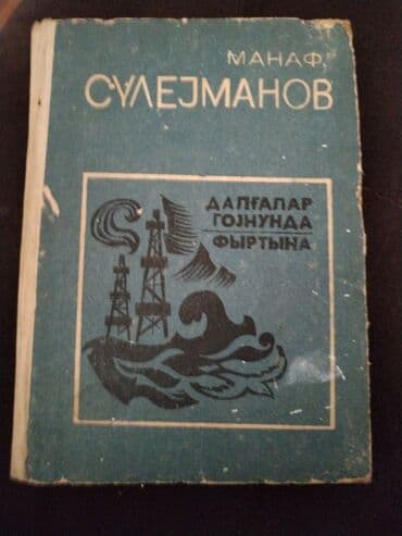 elxan elatli adsiz tablo pdf yukle: Məhsul: Kitab Adı: “Dalğalar qoynunda. Fırtına. Romanlar” Müəllif — 2