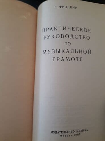 gitara haqqinda melumat: Книги по музыке:"Сольфеджио" и другие. Есть еще книги по музыке. Чтобы — 2