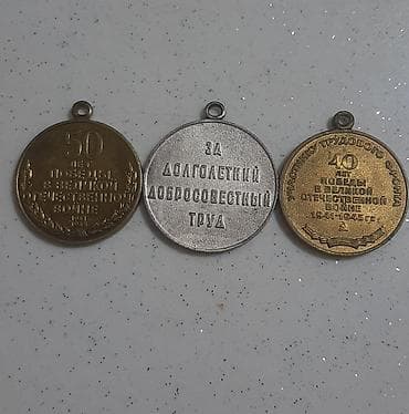dynacord 2: Sovet dövrünə aid medallar dəsti - 3 ədəd xatirə/əmək medalı: 1) — 1