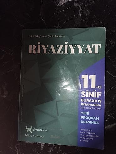 Математика 11 класс, 2023 год — 1