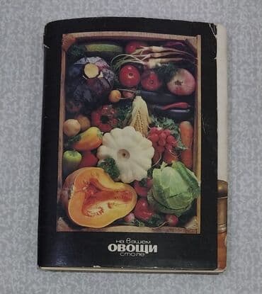 kohnə pullar: Otkrıtkalar. Tərəvəzlərdən hazırlanan dəst olaraq 22 ədəd reseptli — 2