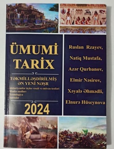 xəyalə əhmədli tarix qiyməti: Всеобщая история 11 класс, 2024 год, Платная доставка, Самовывоз — 1