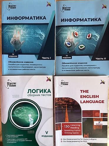 Продаются книги для подготовки в магистратуру. Куплены за 51 азн — 1
