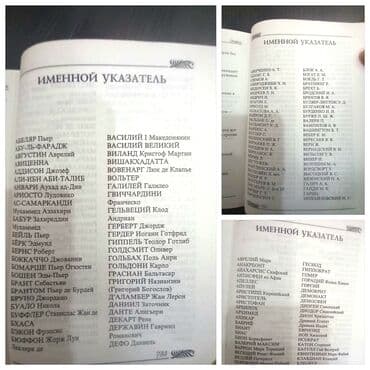 бэушные велики: Книга "Великие мысли великих людей" в 3-х томах. Твердый переплет — 2