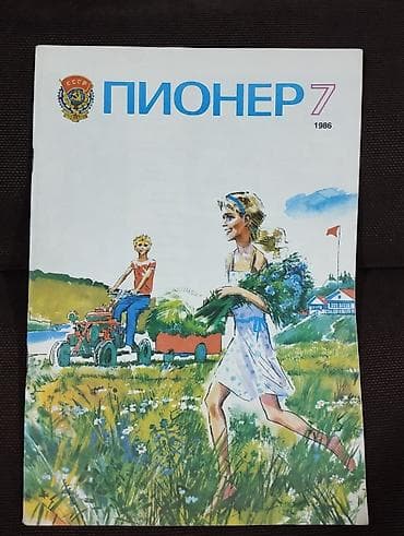 Elektrik nəqliyyatı: Jurnallar CCCP dövrü. bir ədədi 2 AZN. əlaqə üçün wp 0503226479 — 7