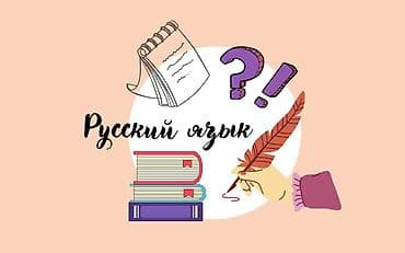 Rus dilini sevərək və asanlıqla öyrənmək istəyən uşaqlar üçün danışıq