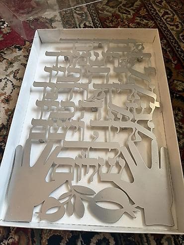 Digər divar panelləri: Məhsul: Dekorativ metal yazı kompozisiyası (ivrit hərfləri ilə) — 1