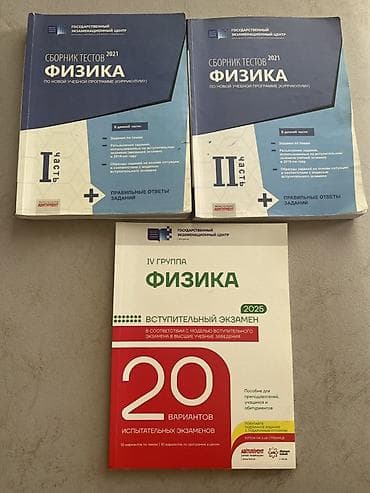 Физика сборник тестов- Fizika test toplusu Физика - 20 вариантов — 1