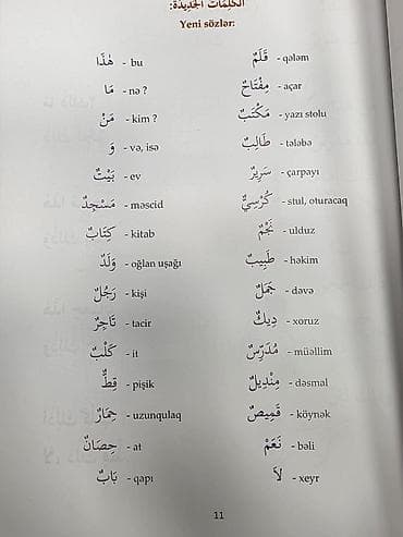 Ərəb dili dərsləri - Mədinə kursu. 4 cild. Cildləri ayrı ayrı olan — 2