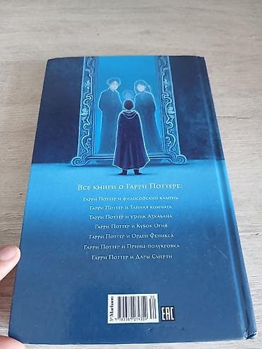 harry potter kitablari: Məhsul: “Harry Potter və Fəlsəfə Daşı” kitabı - Müəllif: J.K. Roulinq — 1