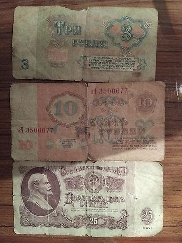 qədim pullar: SSR dövrünə aid kağız pullar dəsti Tərkib: - 3 rubl – çoxdilli — 1