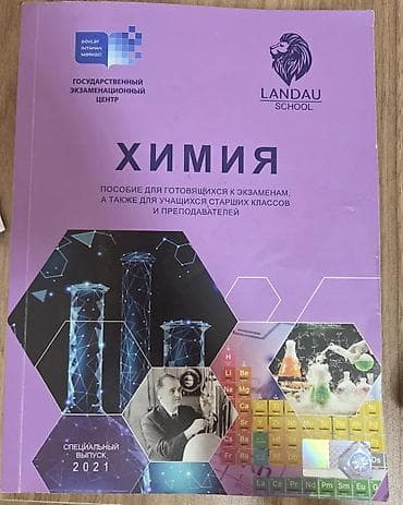 Məhsul: “Kimya” – Dövlət İmtahan Mərkəzi (Gosudarstvennyy