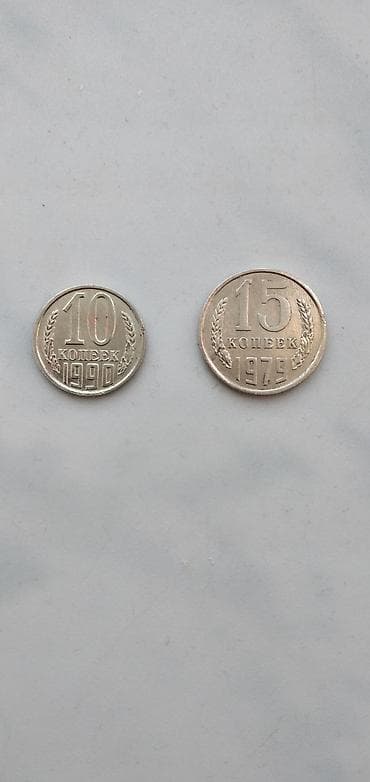 İdman və hobbi: 10 Qəpik, 1979 il, Nikel — 1