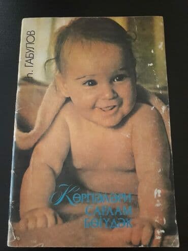 бесплатные объявления: Книги о воспитании детей. Чтобы посмотреть все мои объявления, нажмите — 7