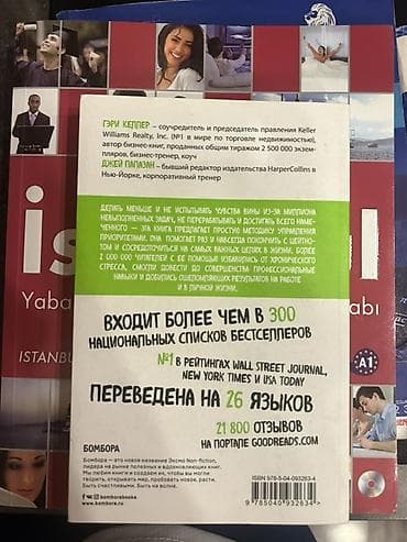 Книги и журналы: Məhsul: “Начни с главного!” (The One Thing) – Qeri Keller və Cey — 2