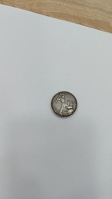 skuter 50: SSRİ sikkəsi – 1924 “Полтинник” (yarım rubl) - Növ: dövriyyə sikkəsi — 2