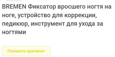 bmw 3 серия 324td mt: Для педикюрафиксатор для безболезненного удаления вросшего ногтя — 7