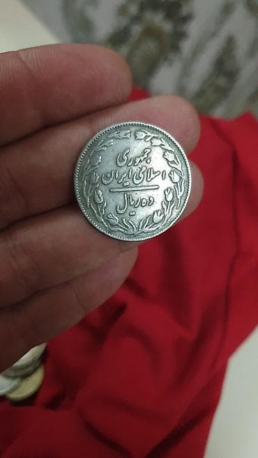İran İslam Respublikasının 10 riallıq sikkəsi - Nominal: 10 rial -