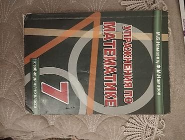 репетитор по математике 7 класс на дом: Məhsul: “Упражнения по математике. Пособие для 7-го класса” kitabı — 1