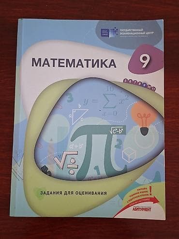 afrem evler satisi: Тгдк тесты по математике для 9 класса — 1