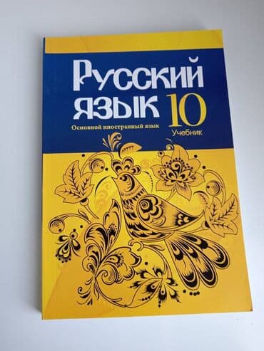 6 cı sinif rus dili pdf: İdeal vəziyyətdə 6 azn — 1