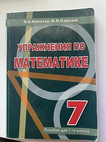 Məhsul: “Upravjeniya po matematike” – 7-ci sinif üçün məşq vəsaiti lalafo.az -da Məhsul: “Upravjeniya po matematike” – 7-ci sinif üçün məşq vəsaiti