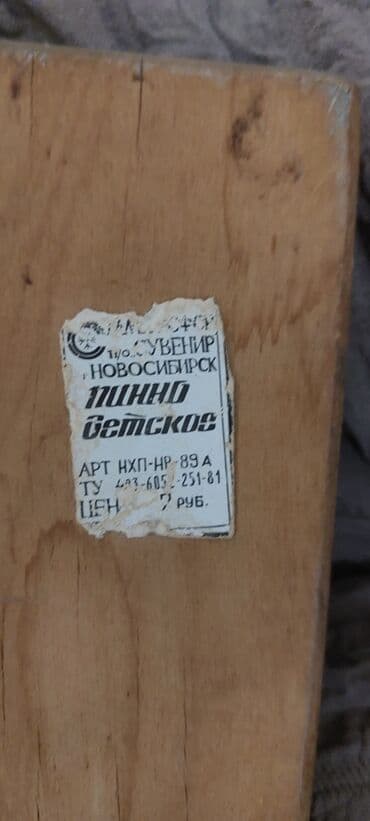 taxta bocqa: Boçka, Plastik — 2