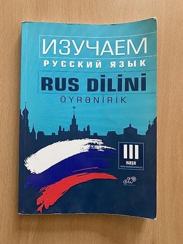 Məhsul: “Rus dilini öyrənirik” – rus dili üzrə dərslik — 1
