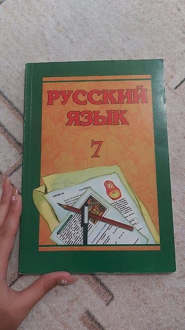 намазов 7 класс новый: Русский язык 7 класс, 2018 год — 1