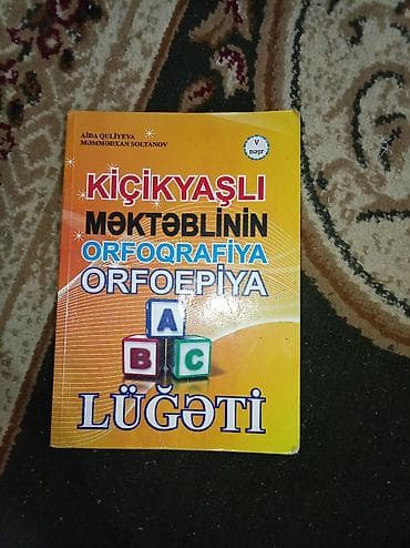 Məhsul: “Kiçikyaşlı məktəblinin orfoqrafiya və orfoepiya lüğəti”içi — 1