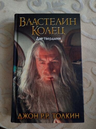 Чувство и чувствительность – 4 маната 1984 – 5 манат Властелин колец –