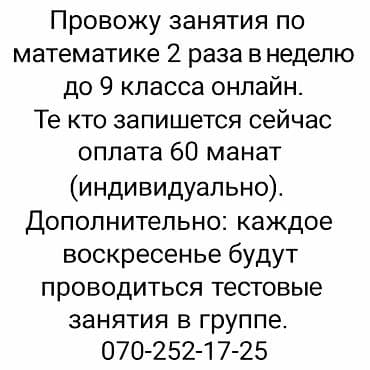 репетитор недорого: Репетитор, Математика, Русский, Подготовка к экзаменам — 1