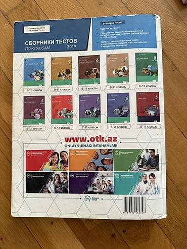 Məhsul: “Русский язык. Sbornik testov 2020 (I hissə)” – Dövlət İmtahan — 4