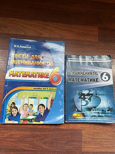 Velosiped aksesuarları: Намазов 6 класс тесты и книга; В отличном состоянии — 2
