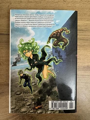 real gitara: One-Punch Man manga – rus dilində nəşr, kitablar 2-10, 1 kitabda-2 — 6