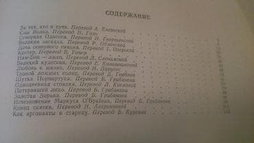 Kitablar və jurnallar: Книги и "Собрание сочинений" Джека Лондона на русском и — 3