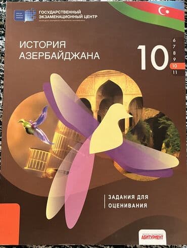 русская литература 6 класс озмитель яковлева гдз: Istoriya testi 10 klass — 1