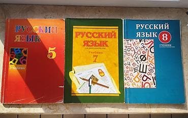 Məhsul: “Русский язык” dərsliyi toplusu Təsvir: - 3 ədəd rus dili — 1