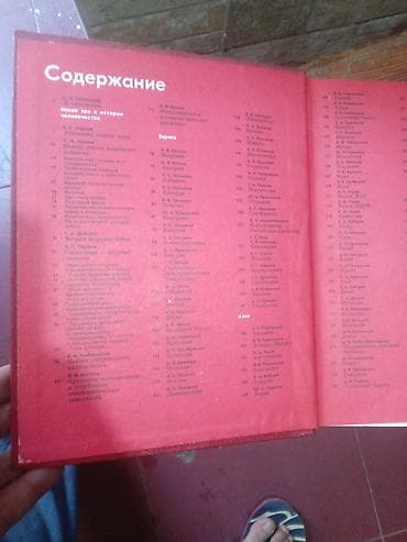 kitab alan: Məhsul: “Детская Энциклопедия” (Uşaq Ensiklopediyası) – 9 və 10-cu — 3