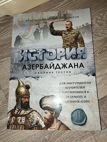 Testlər: Azərbaycan Tarixi – Test Toplusu (rus dilində), Fuad Məmmədov,təzədir — 1