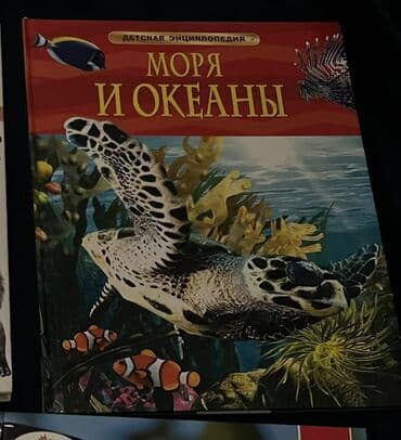 Uşaq və yeniyetmələr üçün rus dilində ensiklopedik kitab. - “Моря и
