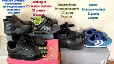 ортопедическая обувь: Для мальчиков, 30 — 1