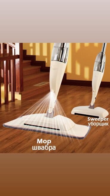 Ütülər və buxarlayıcılar: Sprey mop 🔻Rəng: krem 🔺360 dərəcə fırlanan başlıq 🔻Həm yaş, həm quru