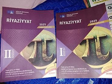 Книги и журналы: Математика Тесты 11 класс, ГЭЦ, 1 часть — 1