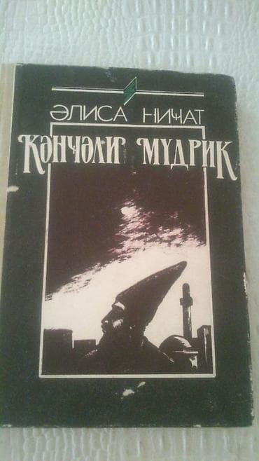 informatika kitab: Kitablar. Чтобы посмотреть все мои обьявления,нажмите на имя продавца — 3