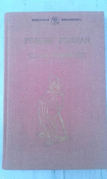 мастер и маргарита: Продаются разные книги. К.М.Станюкович "Избранные произведения" Москва — 9
