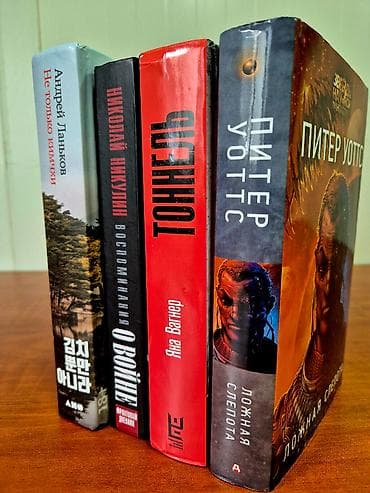 Отличные книги по приятной цене! Продаю подборку действительно — 1