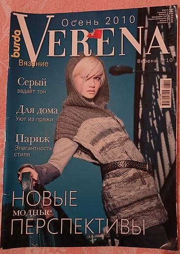 Burda nəşriyyatının "Verena" jurnallarının kolleksiyası, hər biri — 4