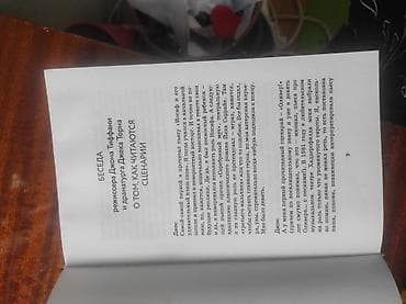 Velosiped ehtiyyat hissələri: Məhsul: “Harry Potter və Lənətlənmiş Uşaq” – ssenari (rus dilində) - — 3